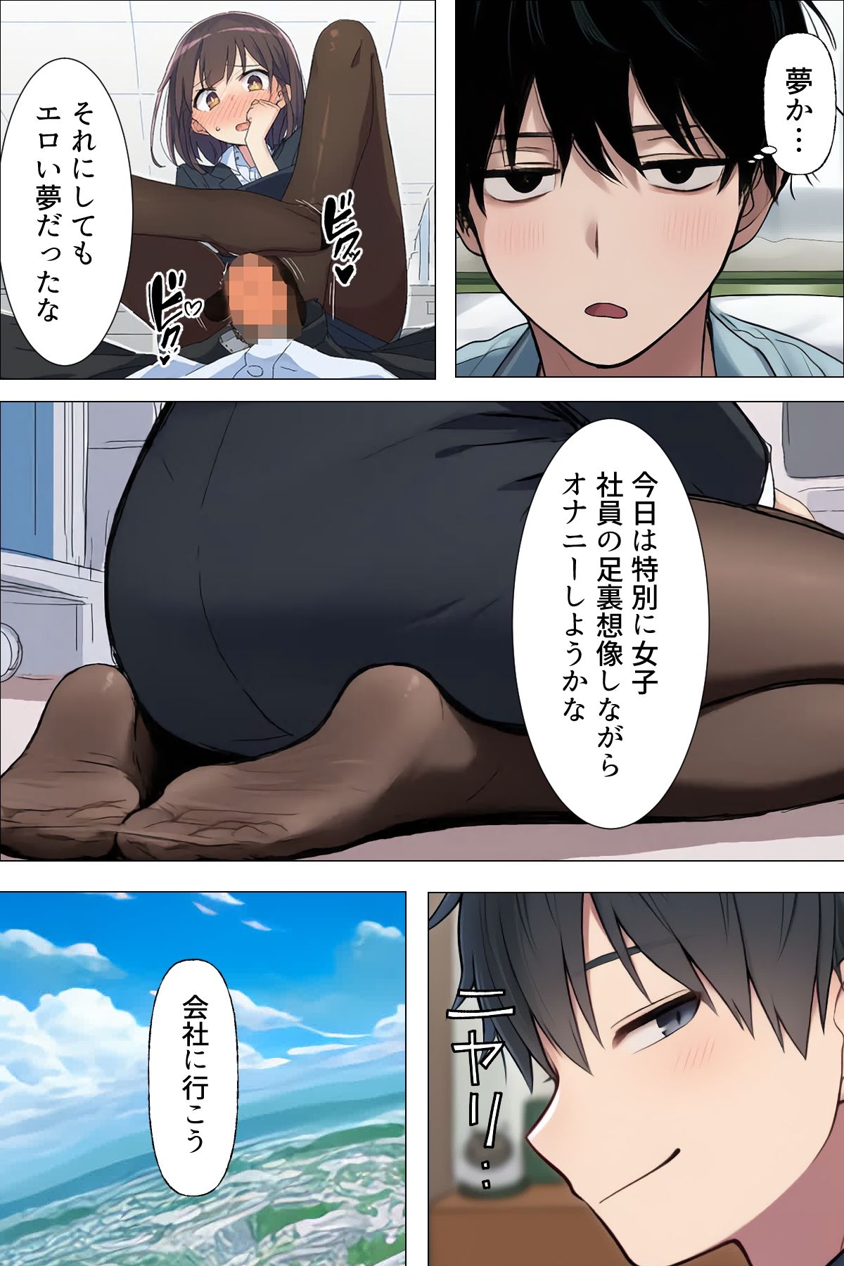 【漫画】僕はいつも同じ会社で働く女子社員の生下着を想像していた4 黒ストといえば脚コキ＆みくの性癖編 - サンプル画像 7