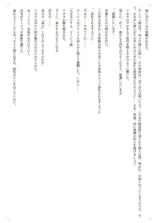 魔淫の獄〜性裁〜 - サンプル画像 1