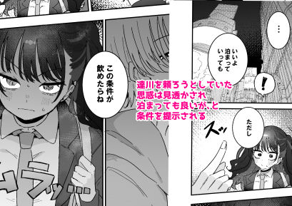 イライラでムラつき家出JK - サンプル画像 4