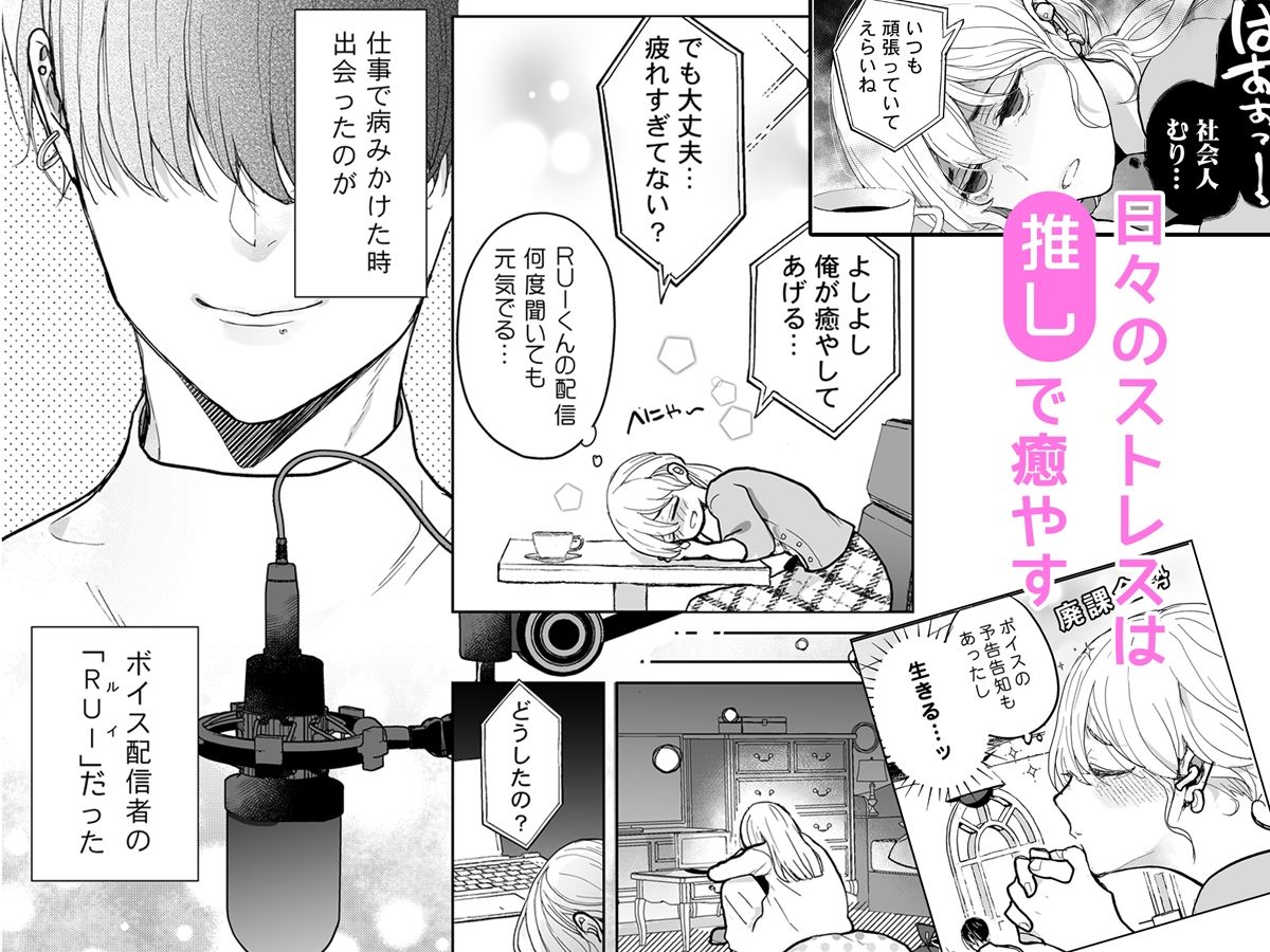 推し配信者は本気の愛を囁きたい - サンプル画像 2