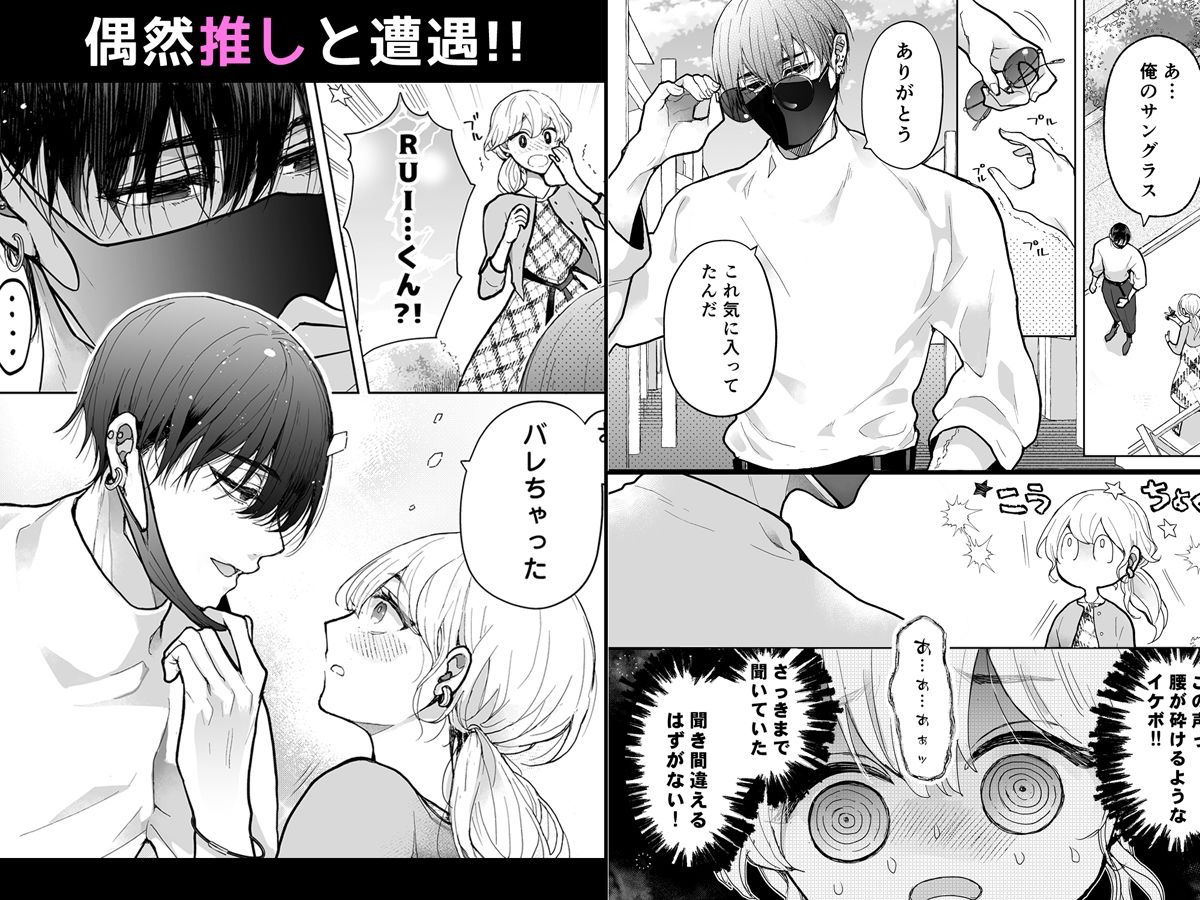 推し配信者は本気の愛を囁きたい - サンプル画像 3