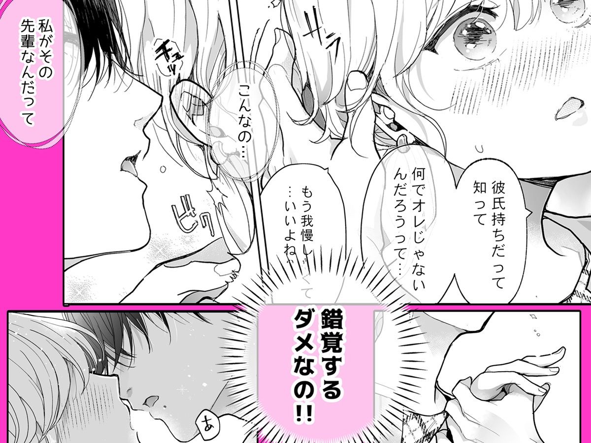 推し配信者は本気の愛を囁きたい - サンプル画像 5