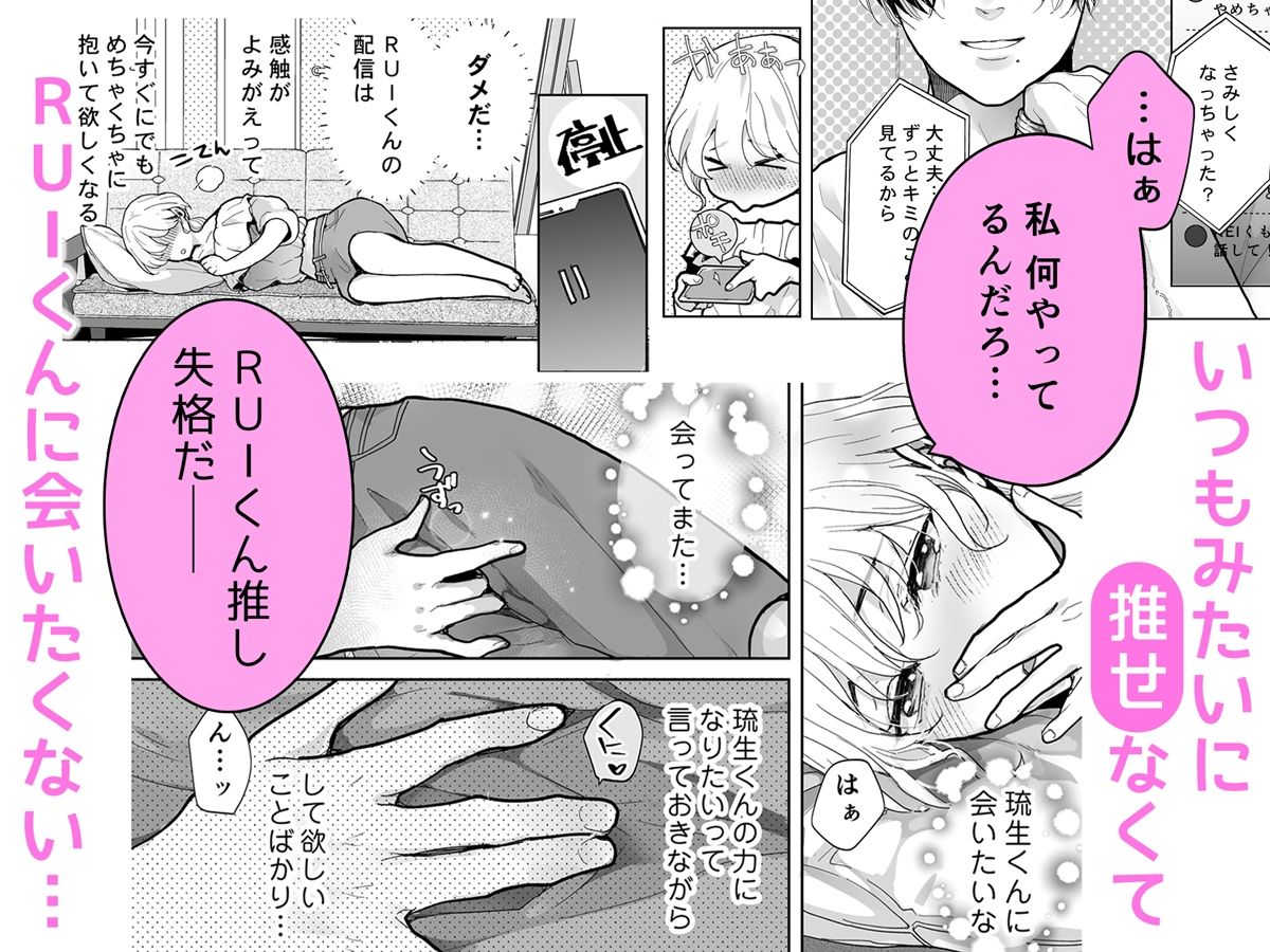 推し配信者は本気の愛を囁きたい - サンプル画像 9