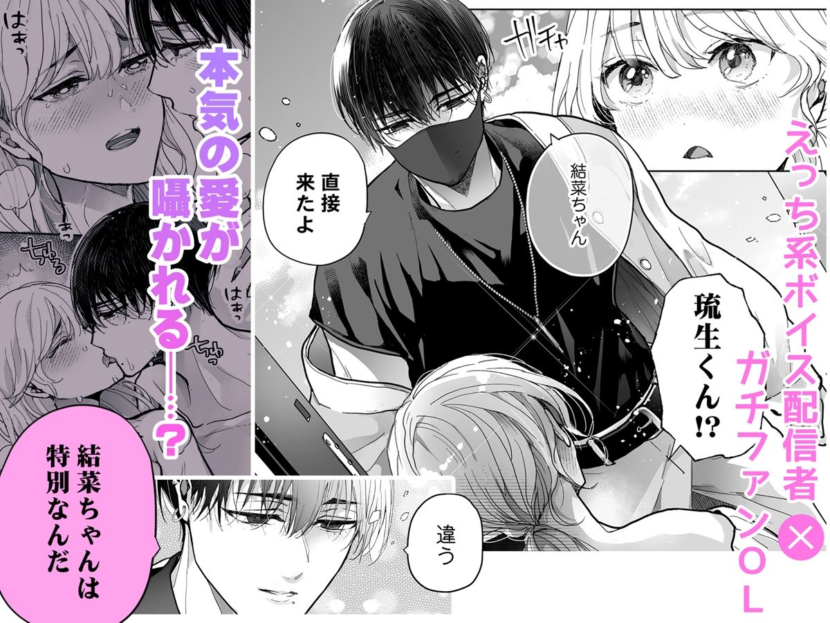 推し配信者は本気の愛を囁きたい - サンプル画像 10