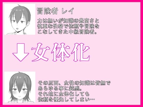 女体化トラップダンジョンから脱出できますか？ - サンプル画像 2