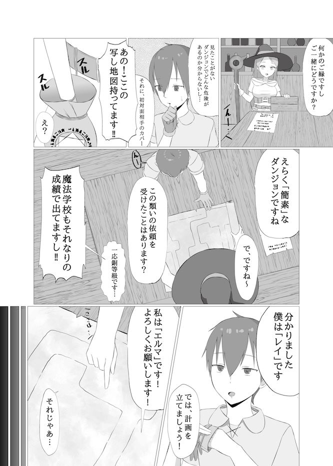 女体化トラップダンジョンから脱出できますか？ - サンプル画像 5