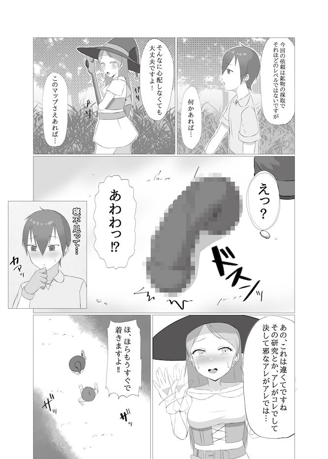 女体化トラップダンジョンから脱出できますか？ - サンプル画像 8