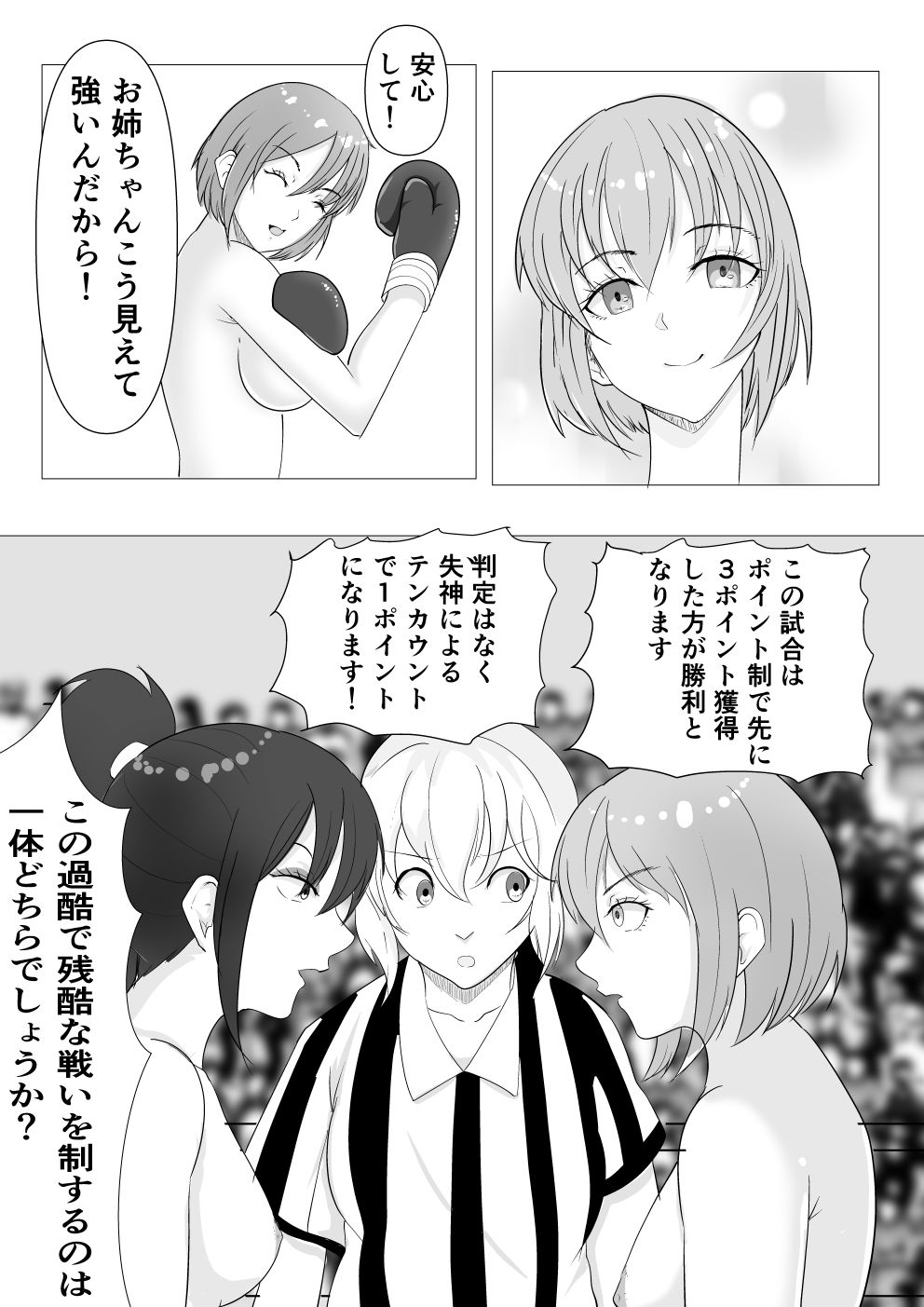 ボクシング失神白目地獄 - サンプル画像 6