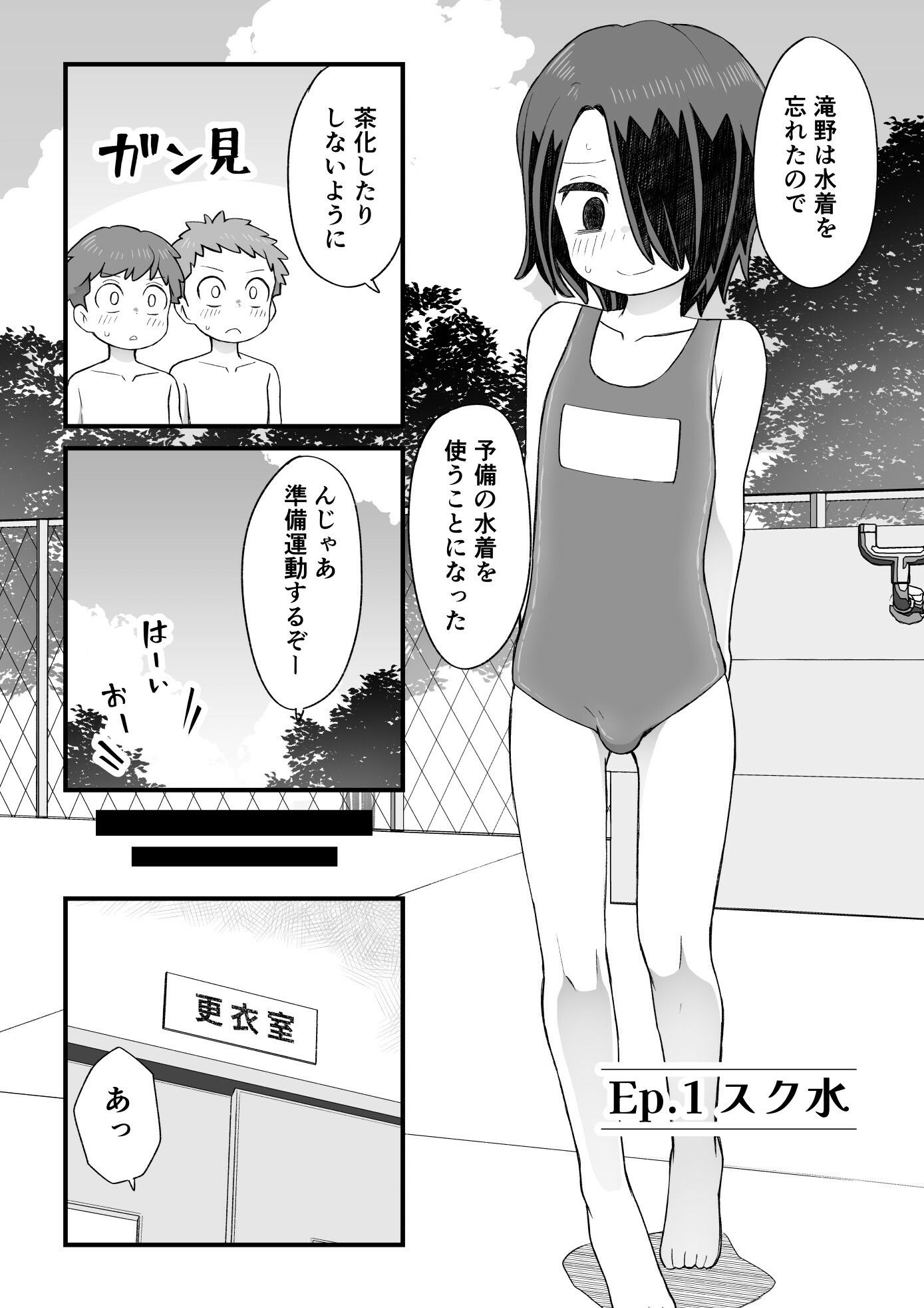 片目隠れ男子滝野くんの話 - サンプル画像 9