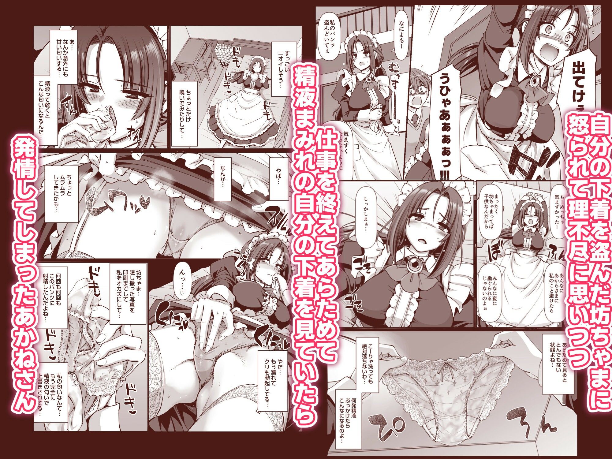 ポンコツ独身メイドあかねさん（28） - サンプル画像 3