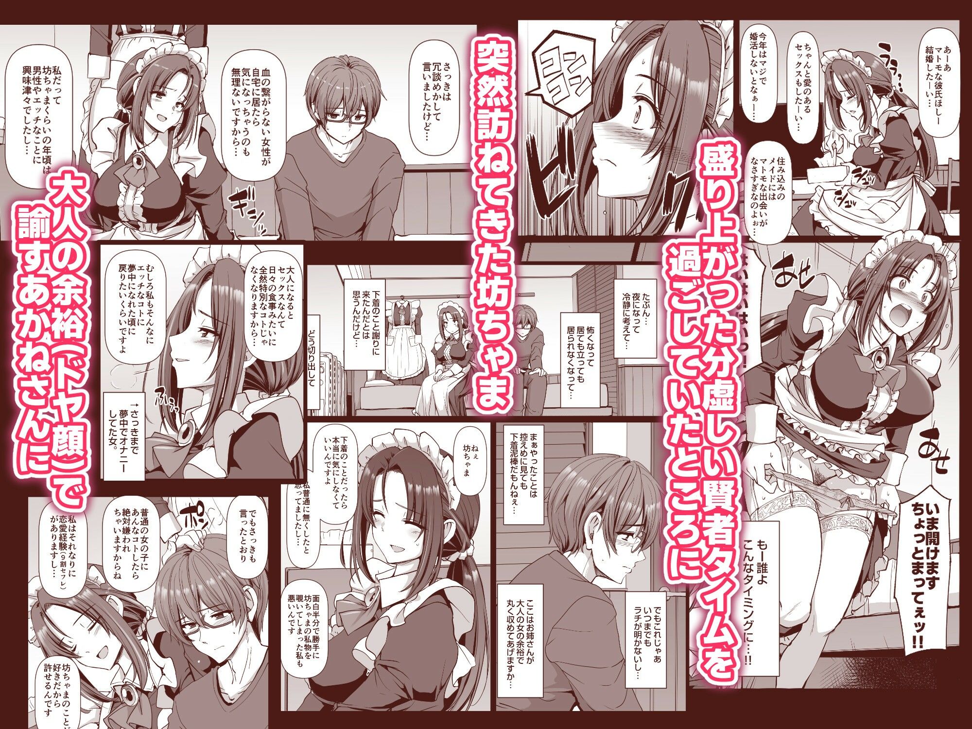 ポンコツ独身メイドあかねさん（28） - サンプル画像 5