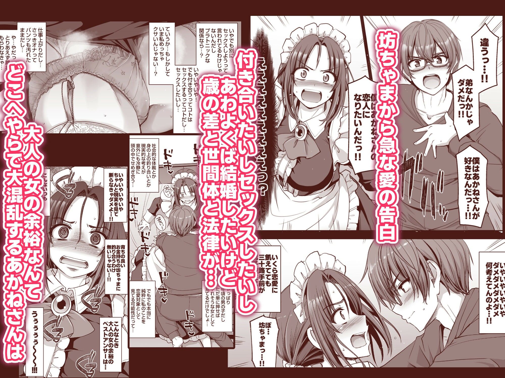 ポンコツ独身メイドあかねさん（28） - サンプル画像 6