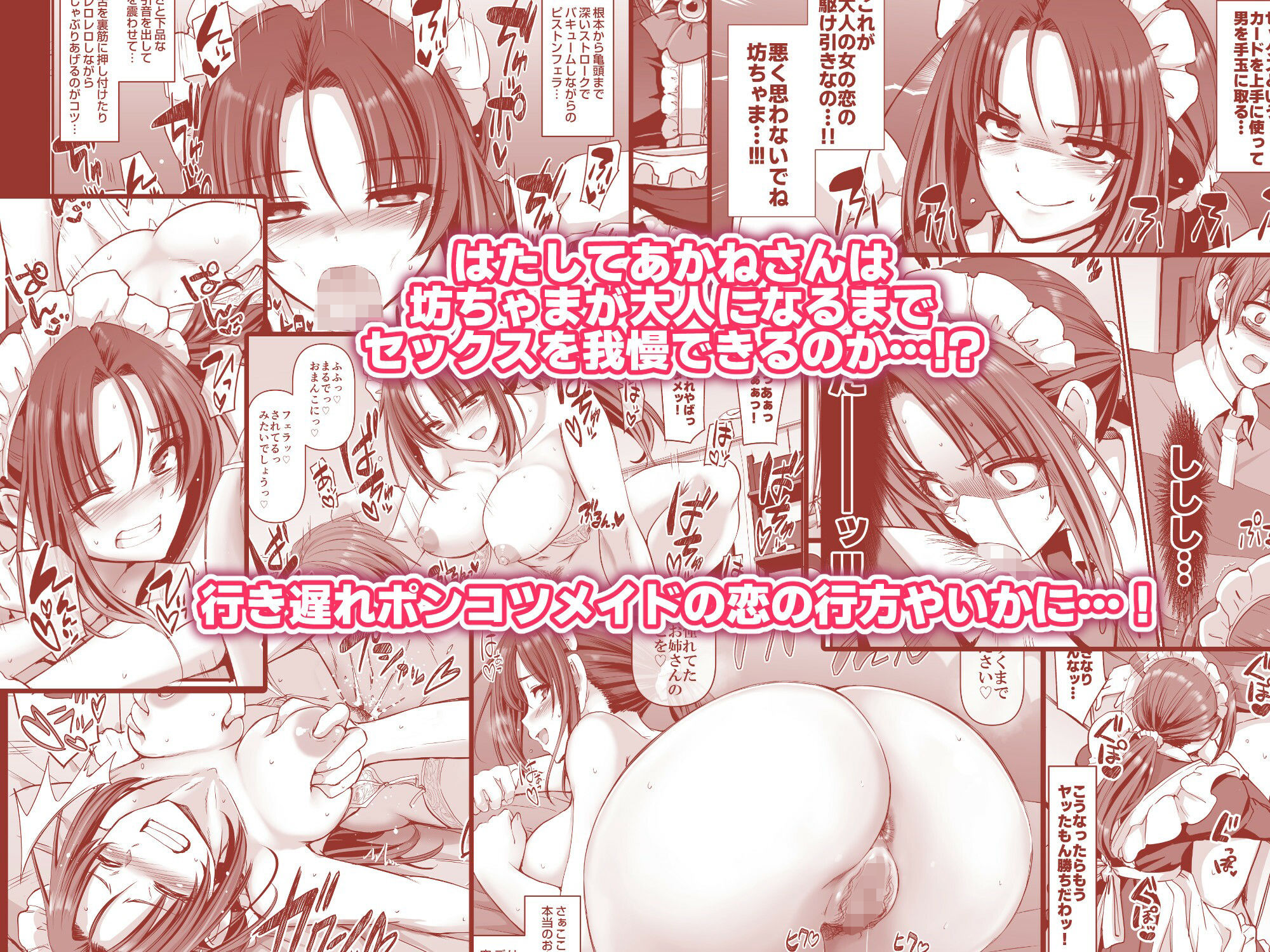 ポンコツ独身メイドあかねさん（28） - サンプル画像 9