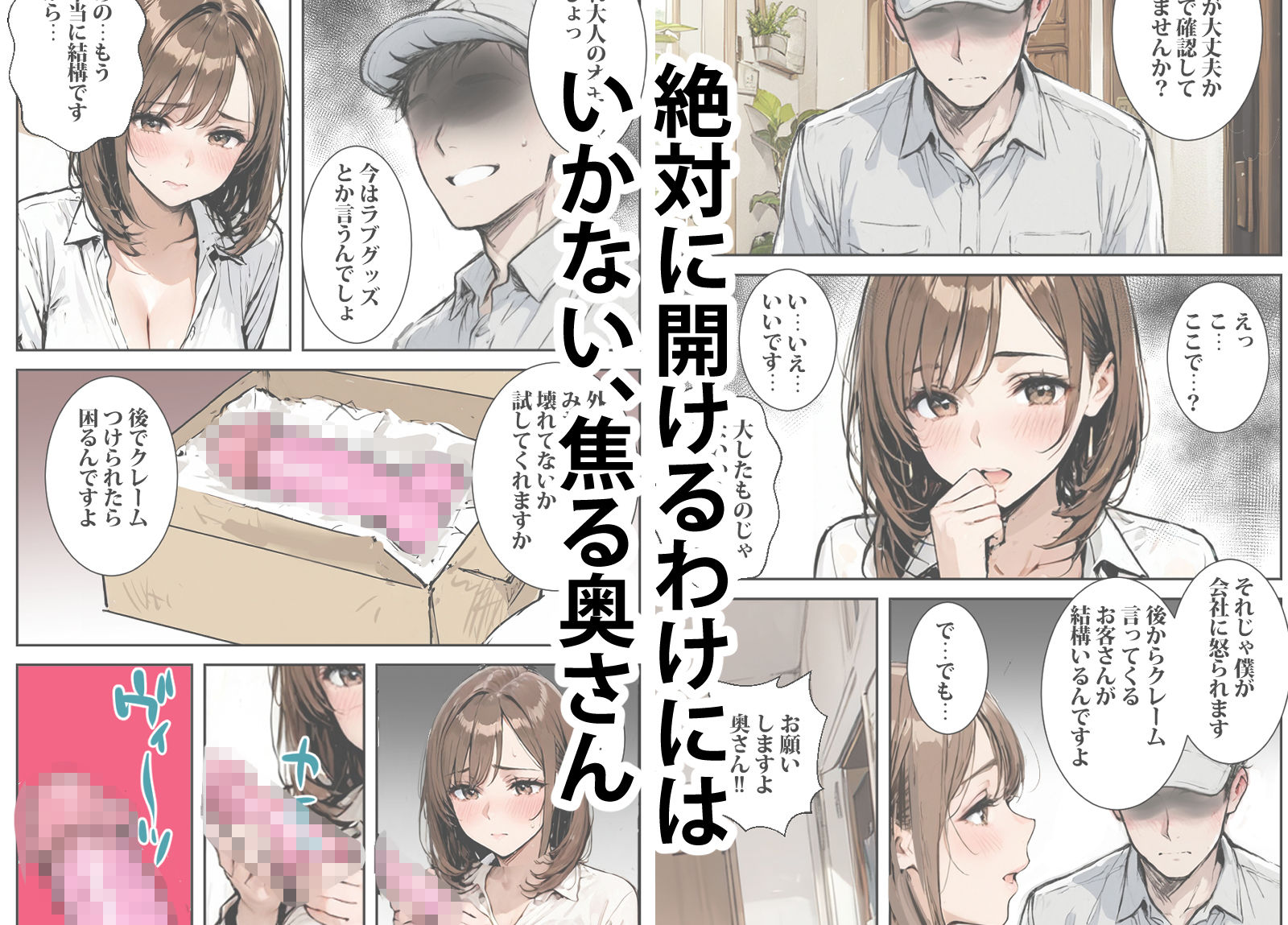 宅配荷物を落としただけなのに… - サンプル画像 4