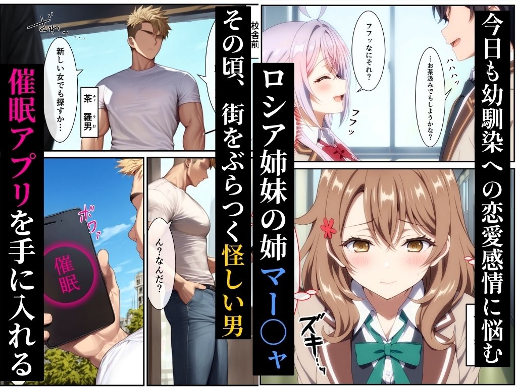 恋するロシア姉妹の姉が催●アプリの毒牙にかかり乱れ堕ちる話 - サンプル画像 1