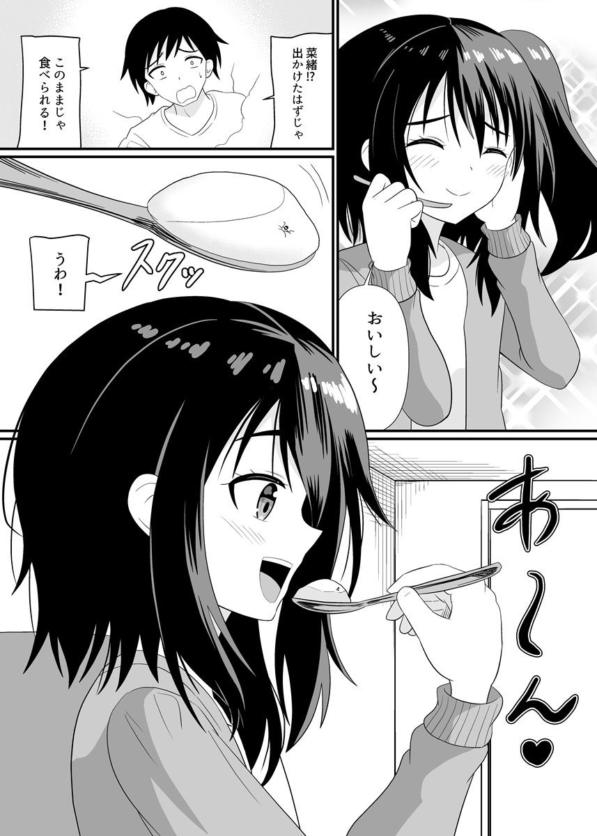 妹に気づかれずに食べられる - サンプル画像 5