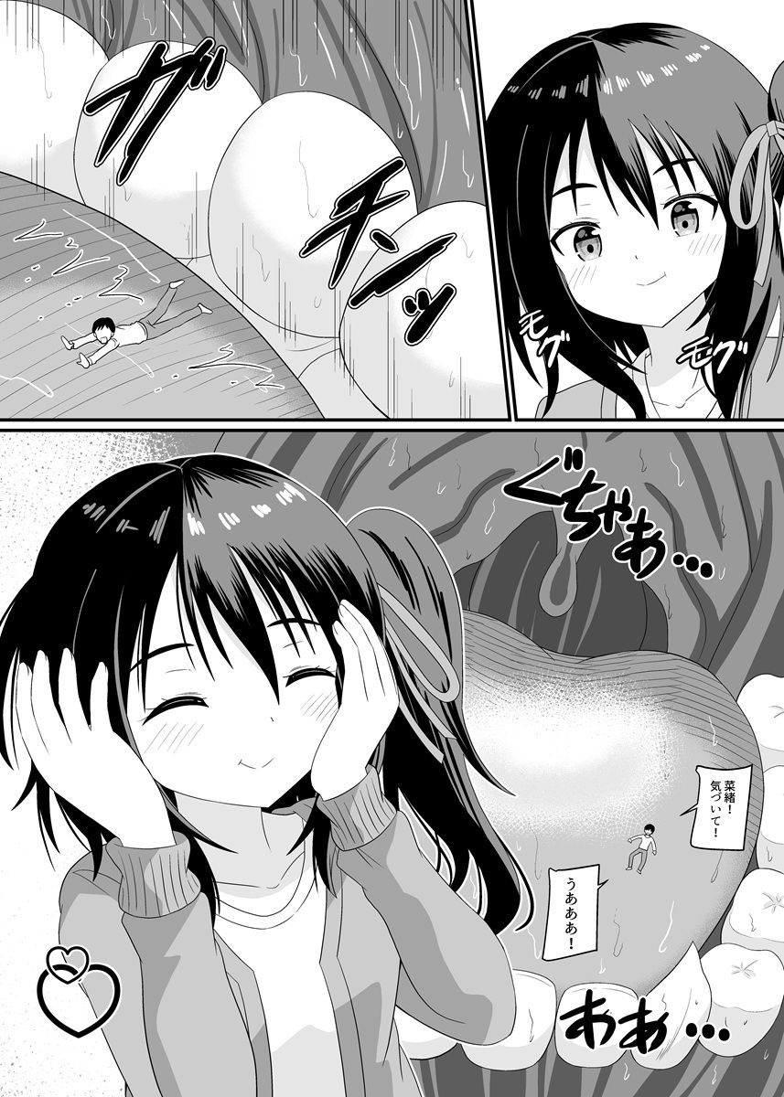 妹に気づかれずに食べられる - サンプル画像 7