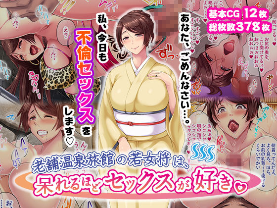 老舗温泉旅館の若女将は、呆れるほどセックスが好き。  総集編 - サンプル画像 10