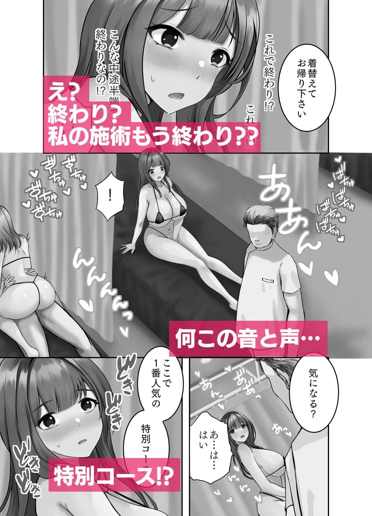 とっても雑なエロマッサージ屋さん - サンプル画像 5