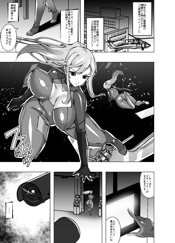 女スパイと人格排泄〜若き肉体に宿る他人の意識〜 - サンプル画像 1