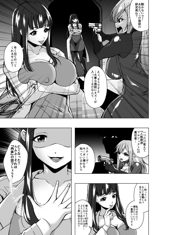 女スパイと人格排泄〜若き肉体に宿る他人の意識〜 - サンプル画像 3