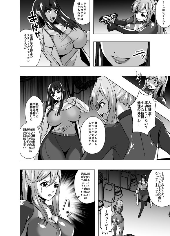 女スパイと人格排泄〜若き肉体に宿る他人の意識〜 - サンプル画像 4