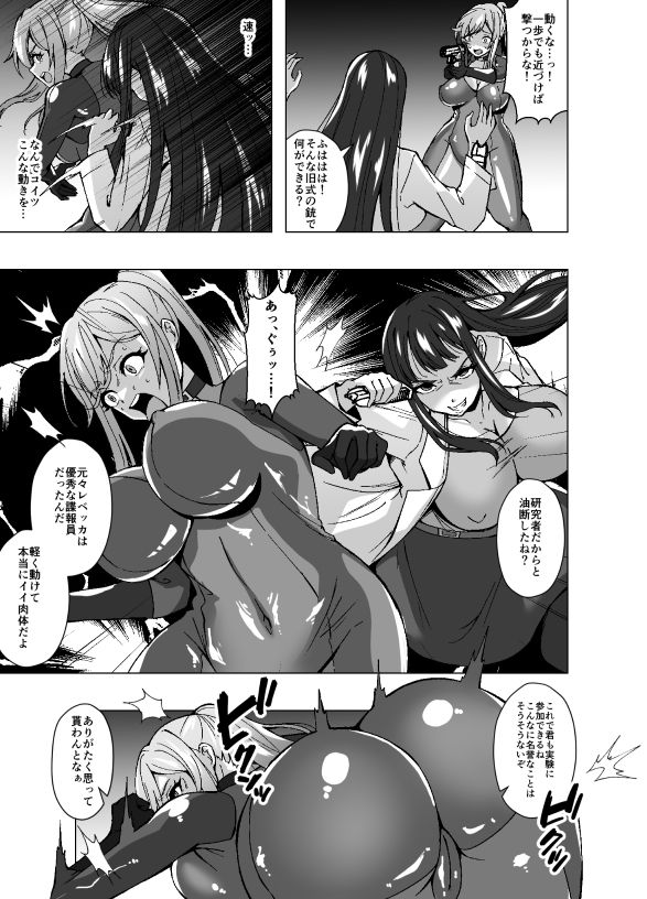 女スパイと人格排泄〜若き肉体に宿る他人の意識〜 - サンプル画像 5