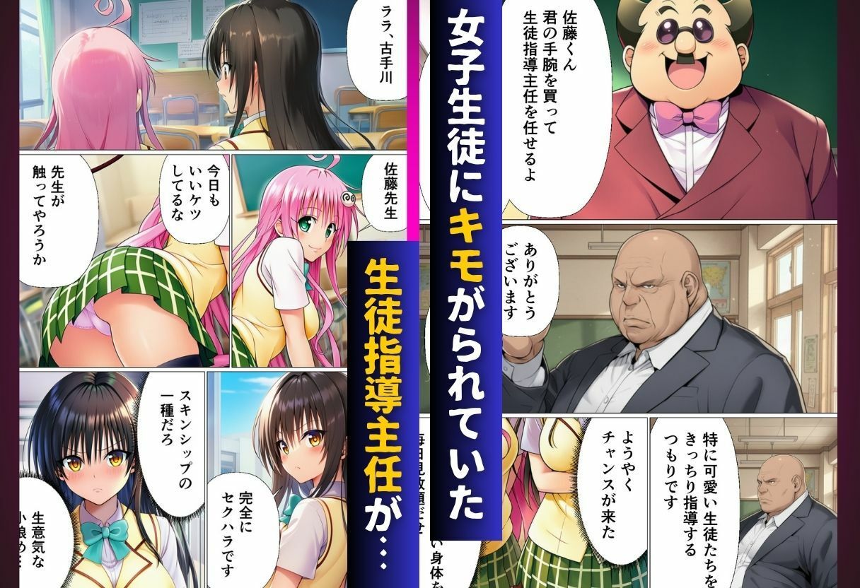 もし女子生徒全員が先生の性活指導を受けるのが常識になったら【ToL◯VEる編】 - サンプル画像 1