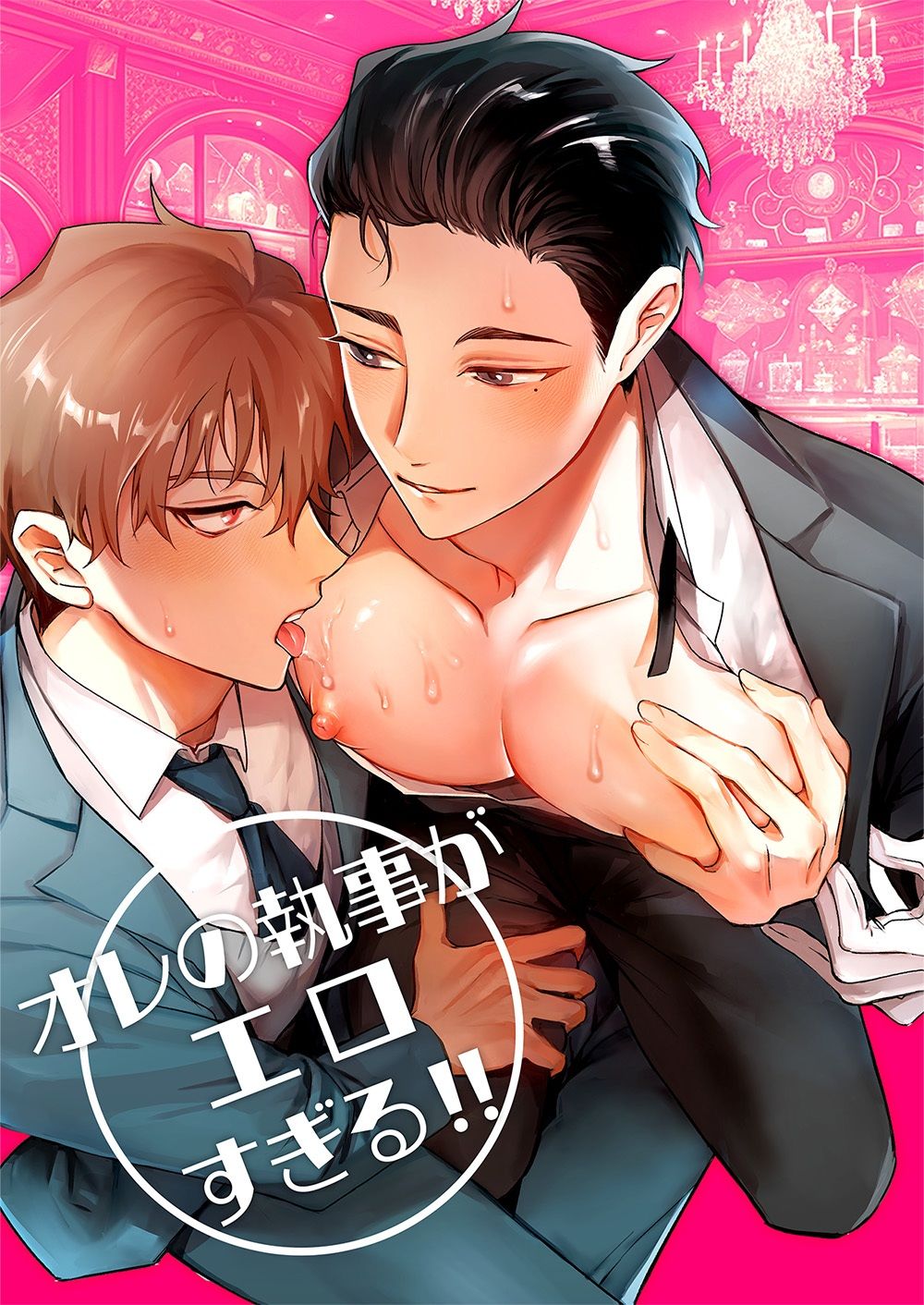 オレの執事がエロすぎる！！ - サンプル画像 1