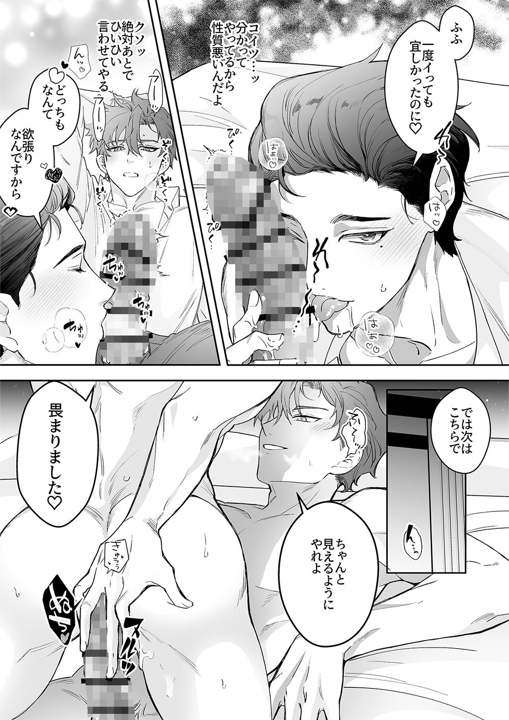 オレの執事がエロすぎる！！ - サンプル画像 4