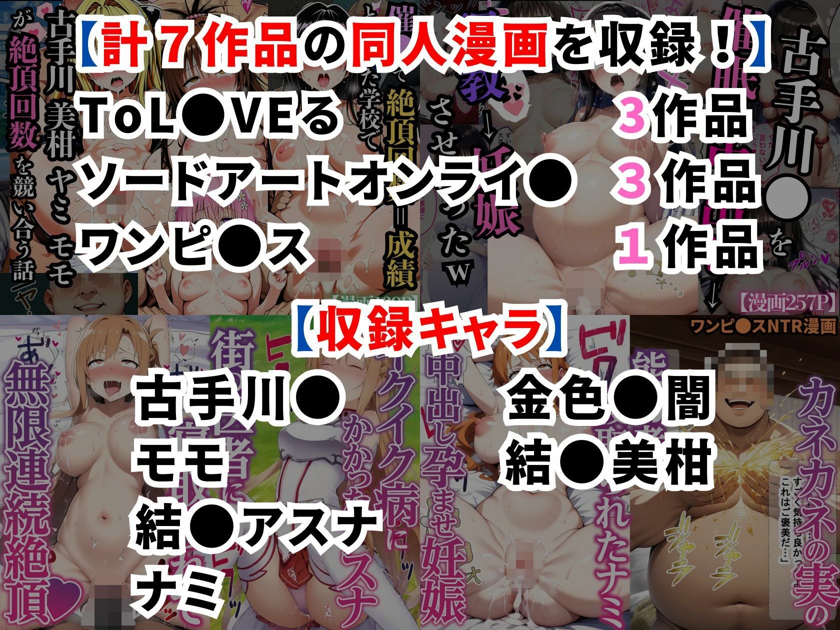 ToL●VEる SAO ワンピ●ス同人漫画総集編【全7作品 921P】 - サンプル画像 1