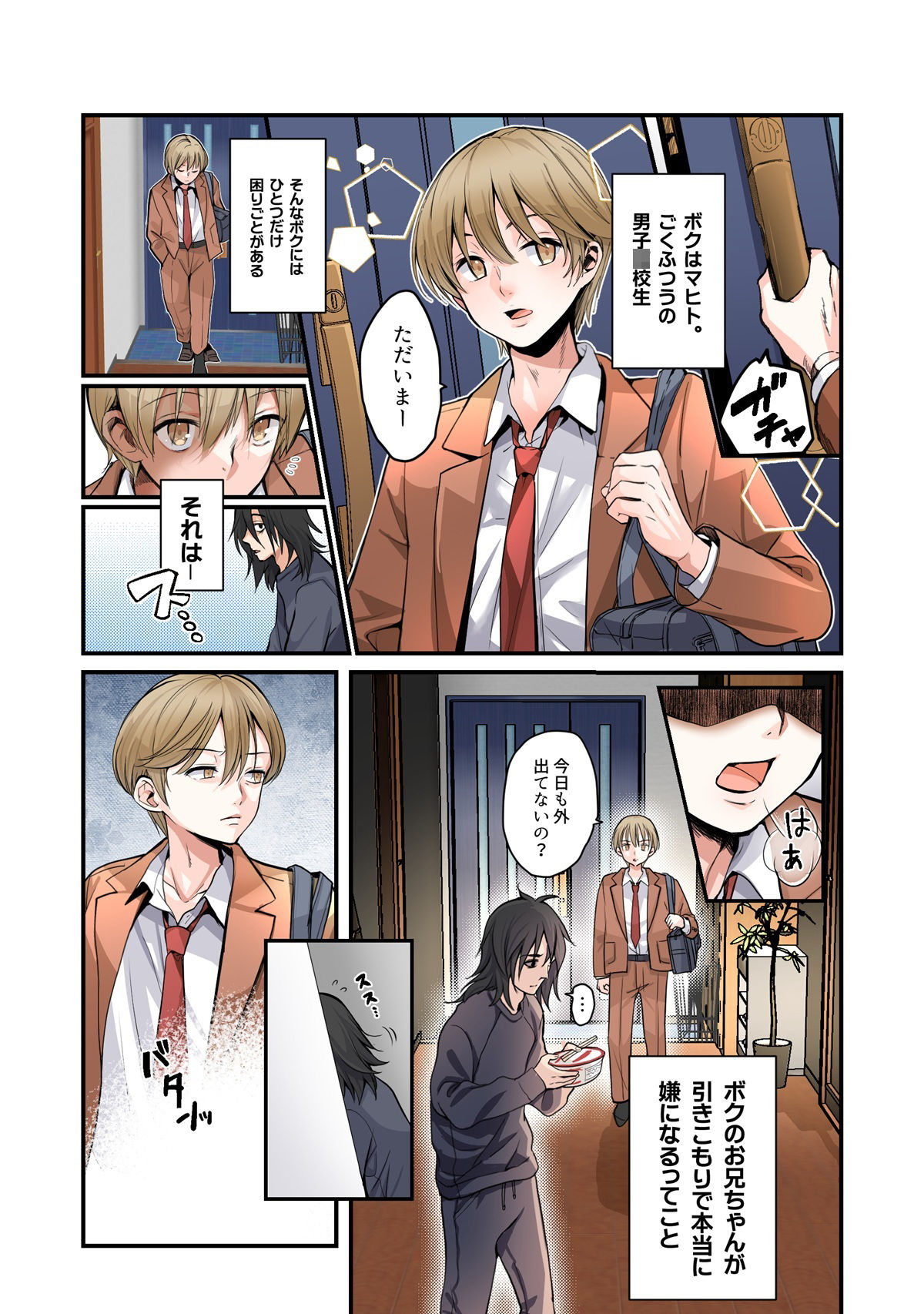 弟のボクがTSしてお兄ちゃんしゅきしゅき妹オナホに変えられちゃう話 - サンプル画像 1