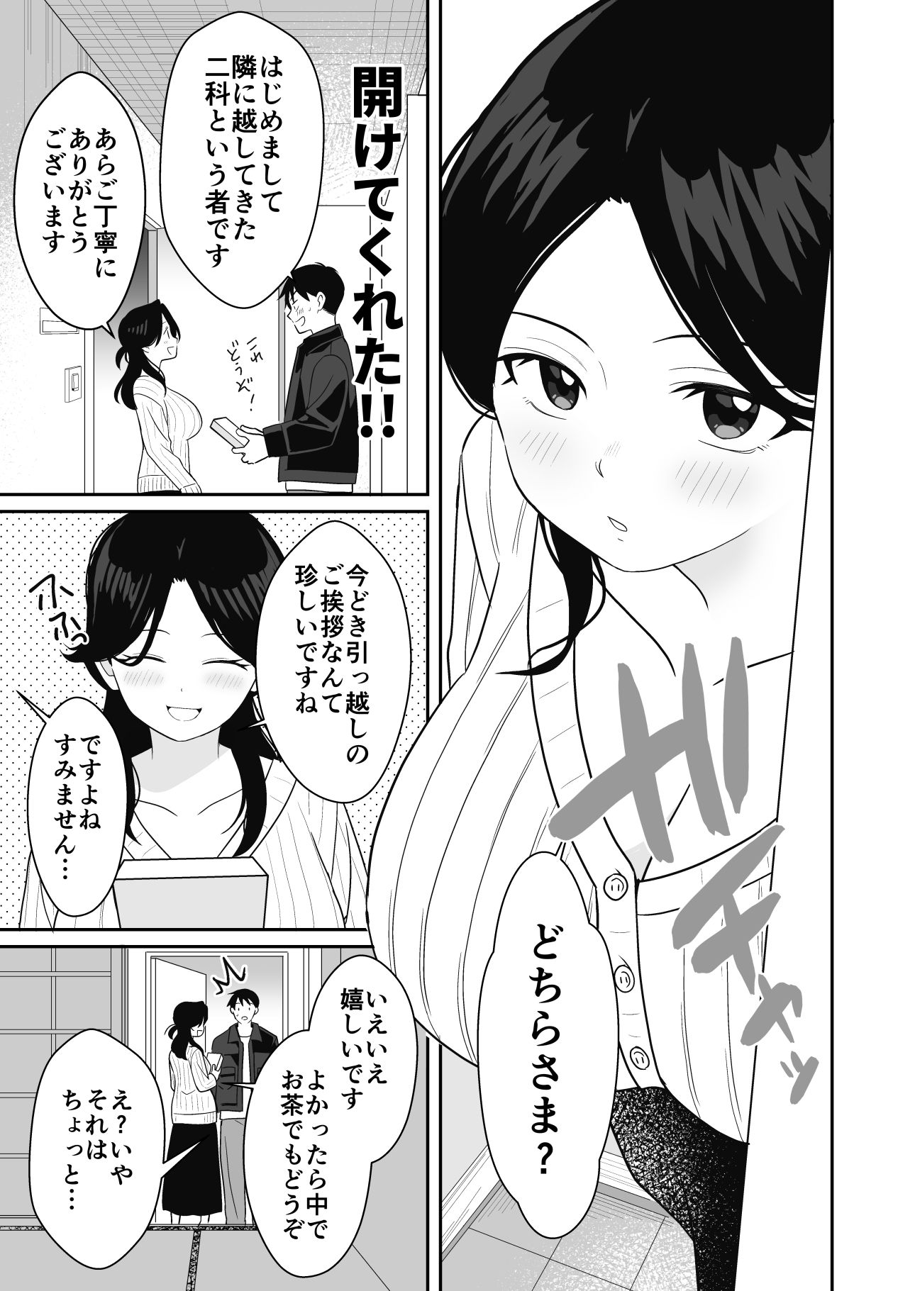 近所の人妻と旦那の前で催淫セックスする話 - サンプル画像 3