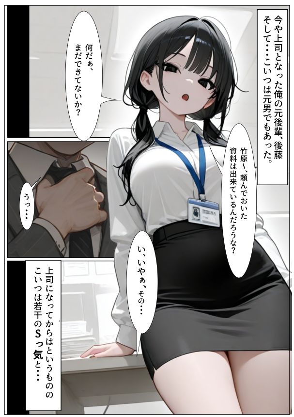 女になった後輩上司に手を出した結果・・・ - サンプル画像 1