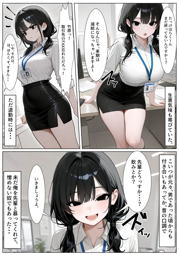 女になった後輩上司に手を出した結果・・・ - サンプル画像 2