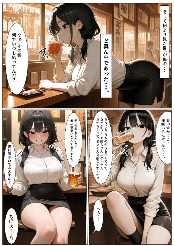 女になった後輩上司に手を出した結果・・・ - サンプル画像 3