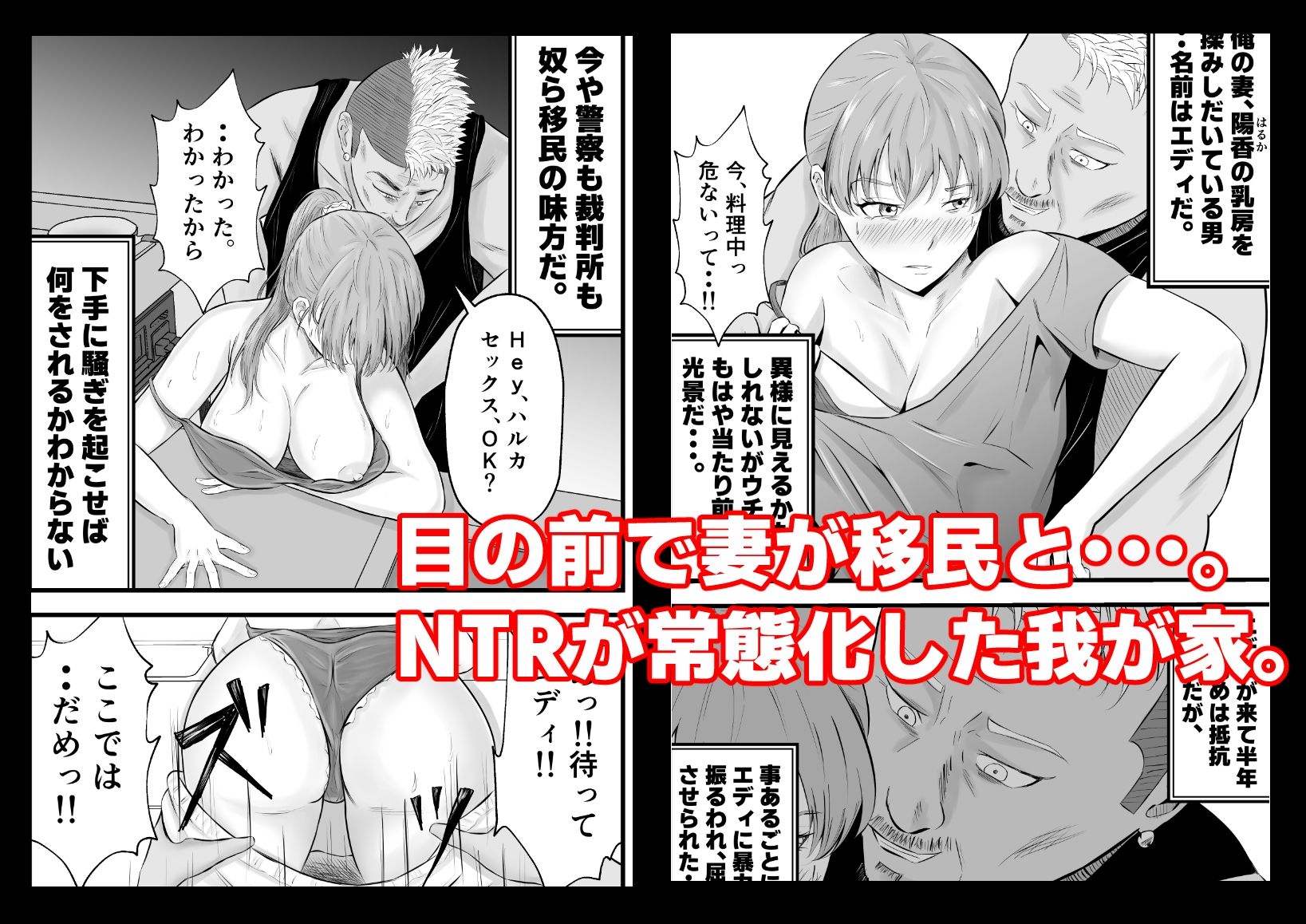 移民性策〜日本ノ人妻ハ移民ノオモチャデス - サンプル画像 2