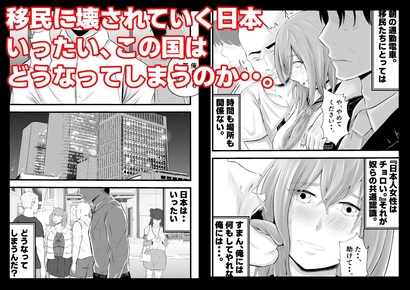 移民性策〜日本ノ人妻ハ移民ノオモチャデス - サンプル画像 3