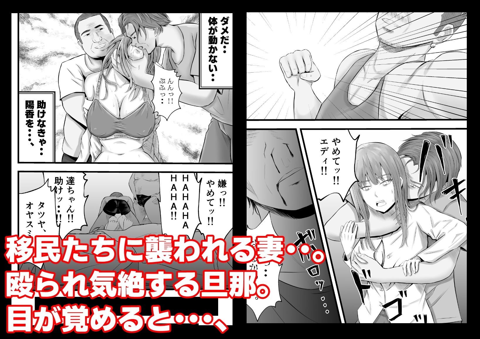 移民性策〜日本ノ人妻ハ移民ノオモチャデス - サンプル画像 5