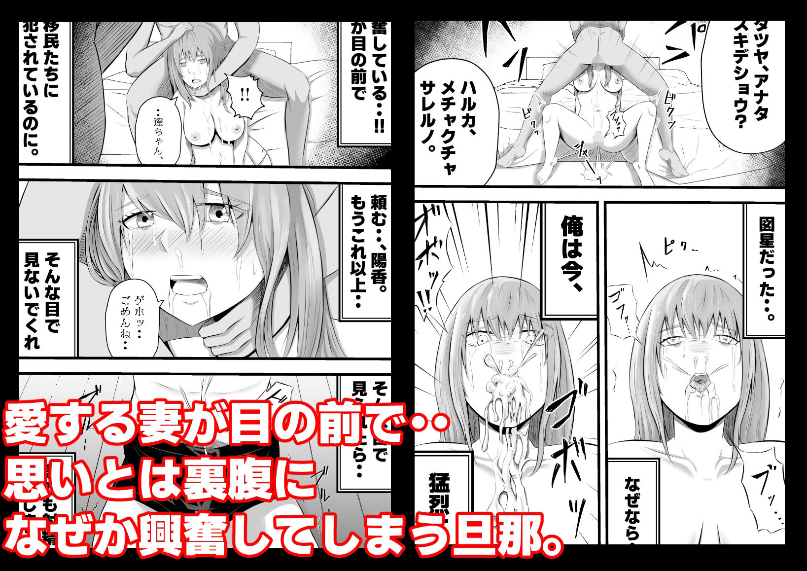 移民性策〜日本ノ人妻ハ移民ノオモチャデス - サンプル画像 7