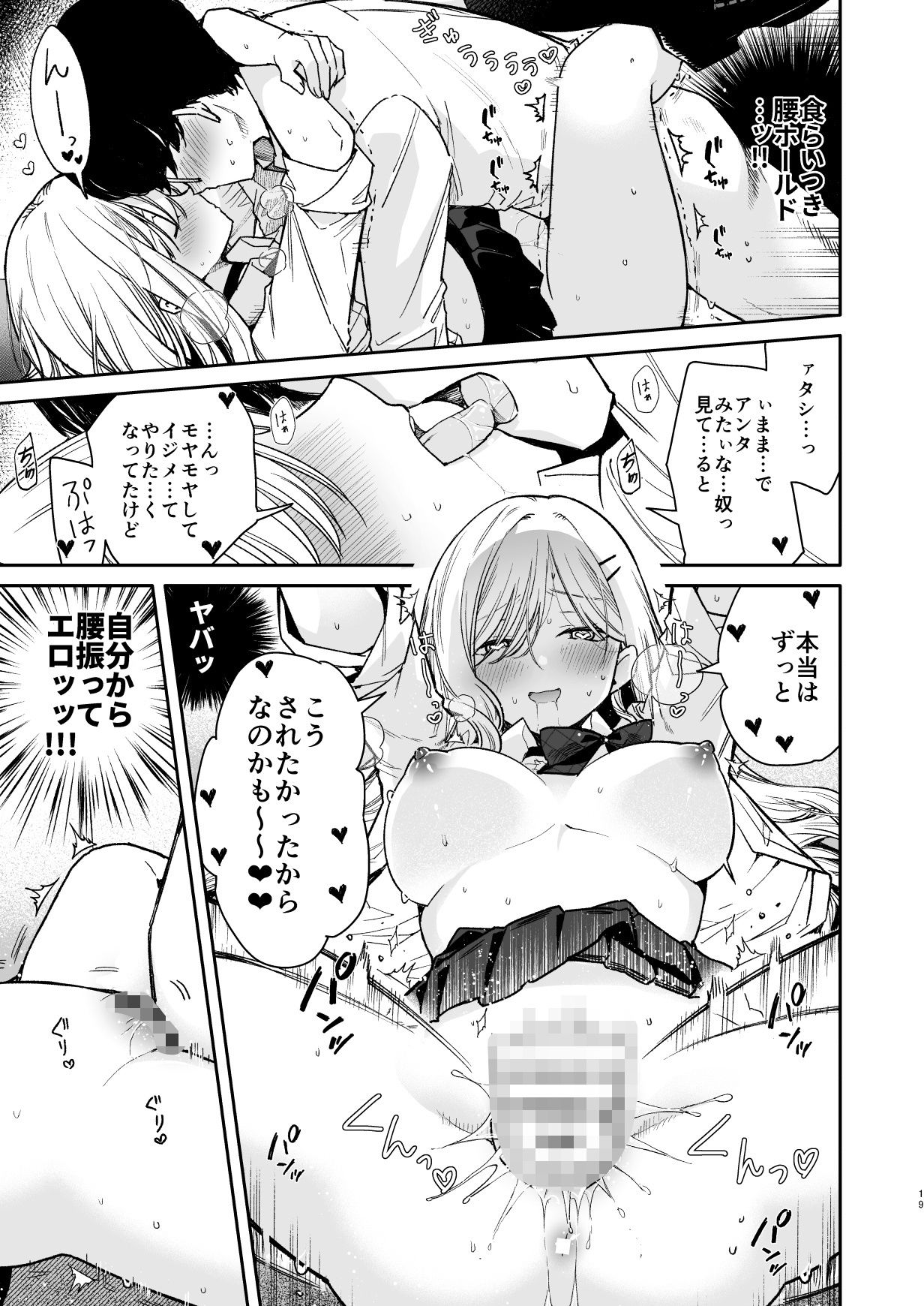 俺を舐めてるヤリ部屋ギャルにガン突きわからせえっち - サンプル画像 2