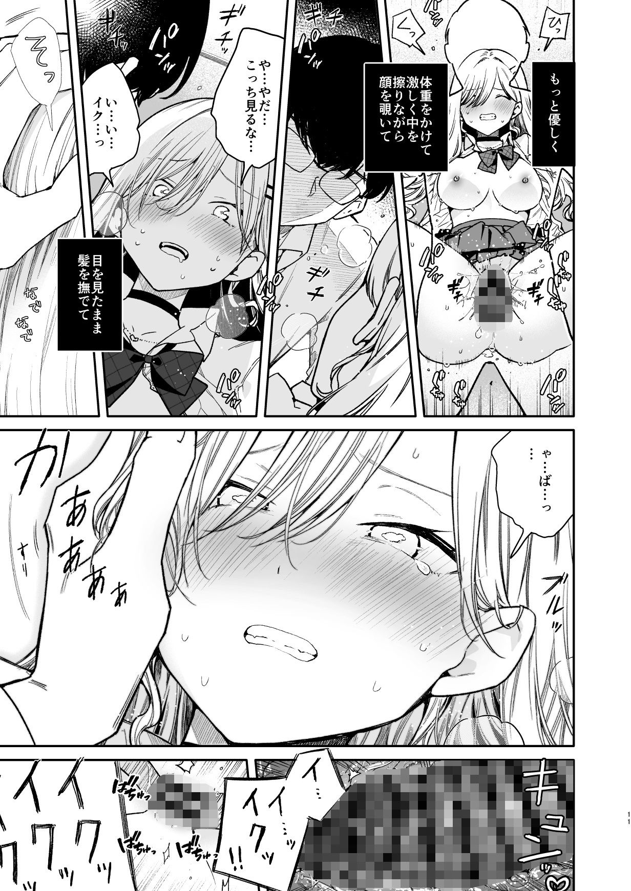 俺を舐めてるヤリ部屋ギャルにガン突きわからせえっち - サンプル画像 5