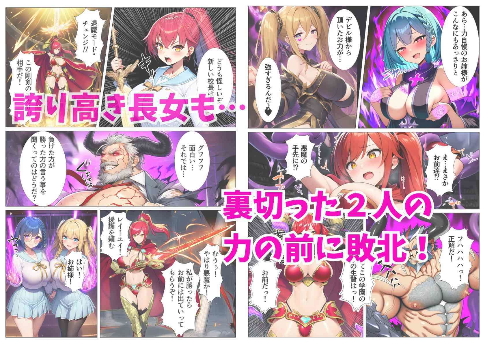 悪堕ち退魔学園〜純潔の三姉妹は快楽の闇にあえぐ - サンプル画像 7