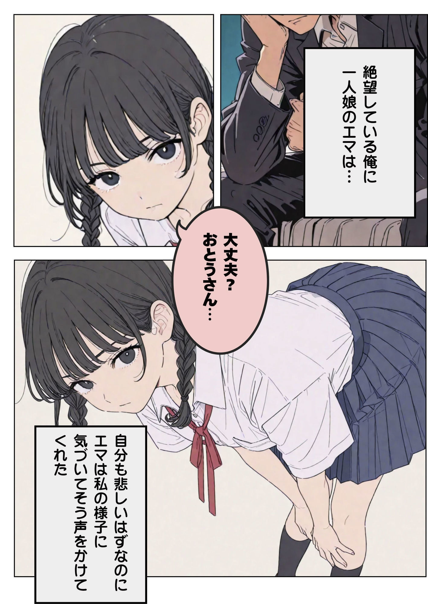 傷心の父親とそれを慰める娘 - サンプル画像 1