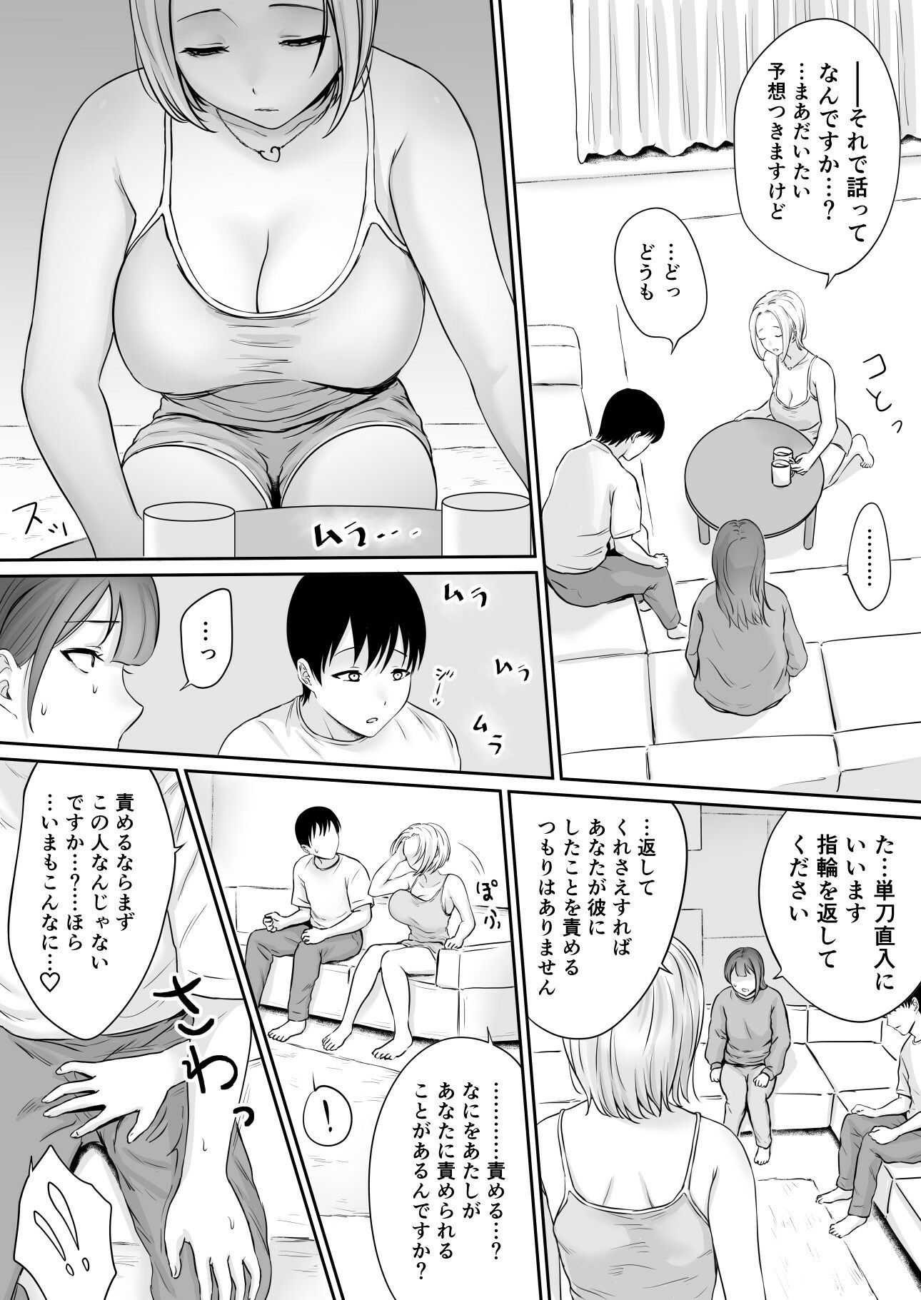 ユビワデガッタイ3NTR編 - サンプル画像 5