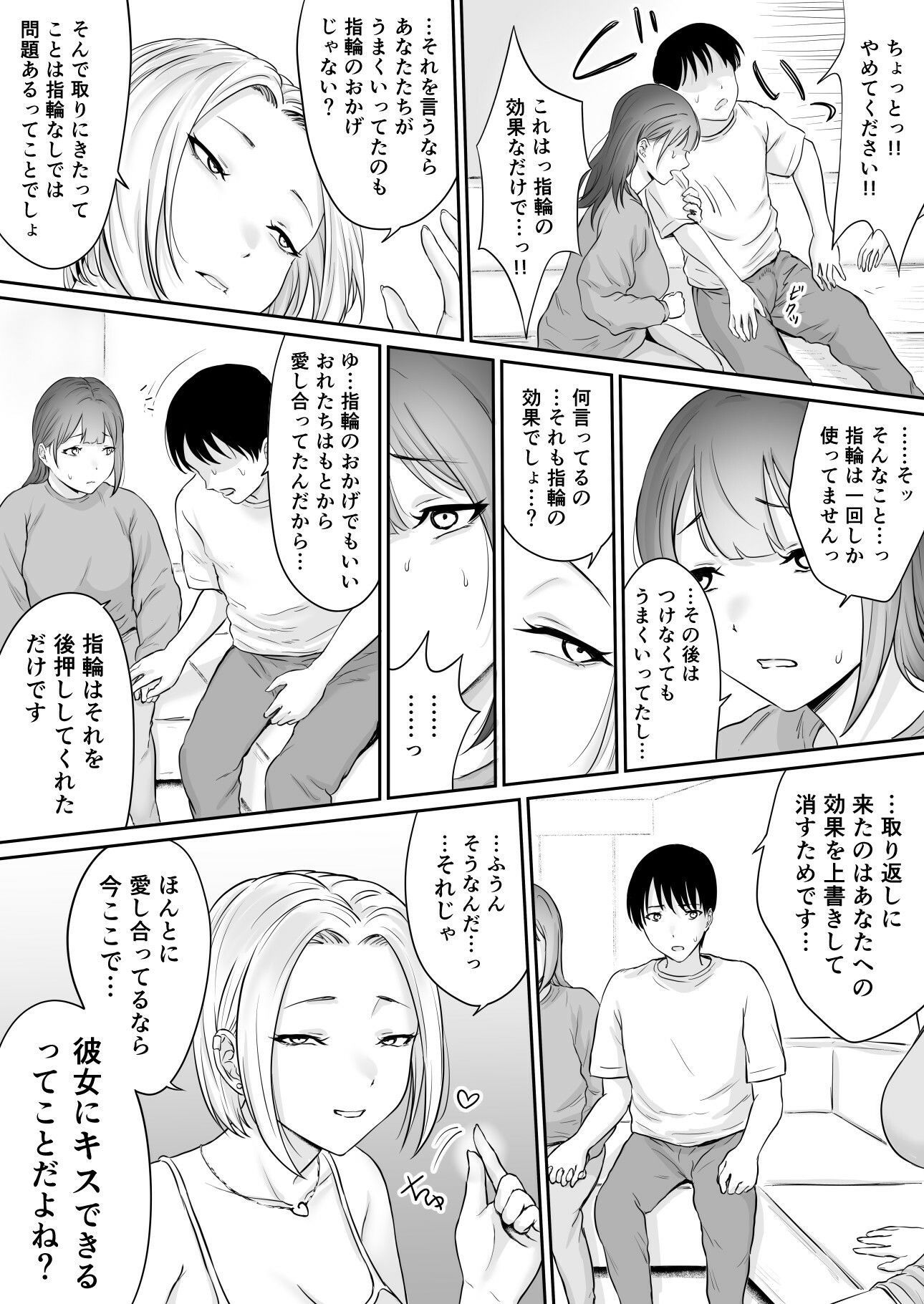 ユビワデガッタイ3NTR編 - サンプル画像 6