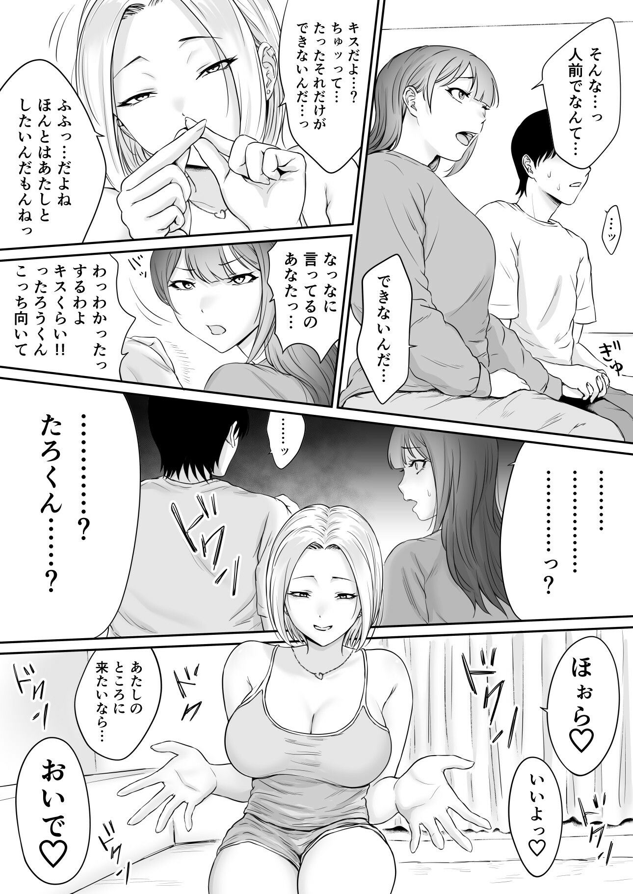 ユビワデガッタイ3NTR編 - サンプル画像 7