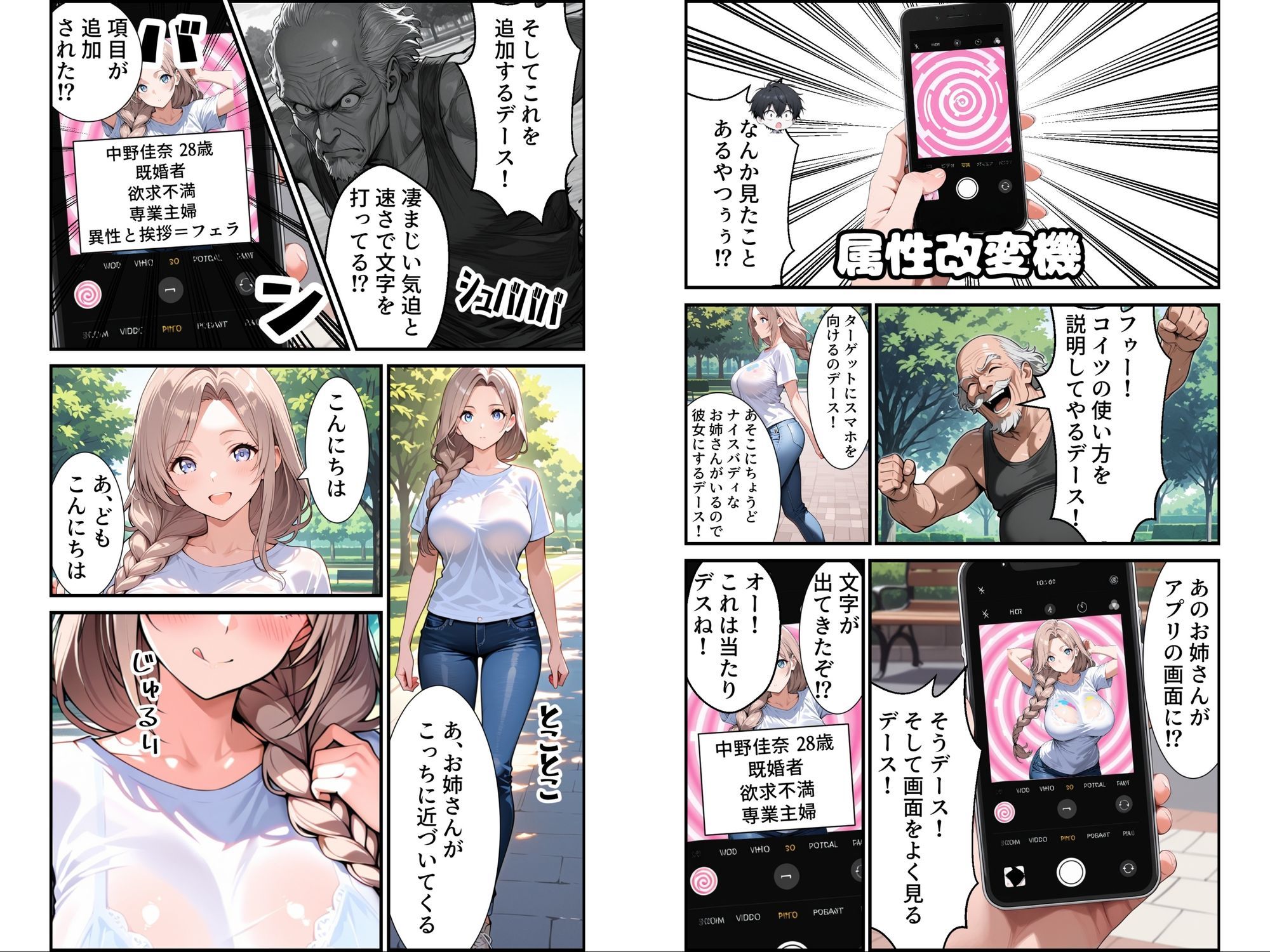 属性改変 〜ムカつく奴はエッチに改変〜 - サンプル画像 4