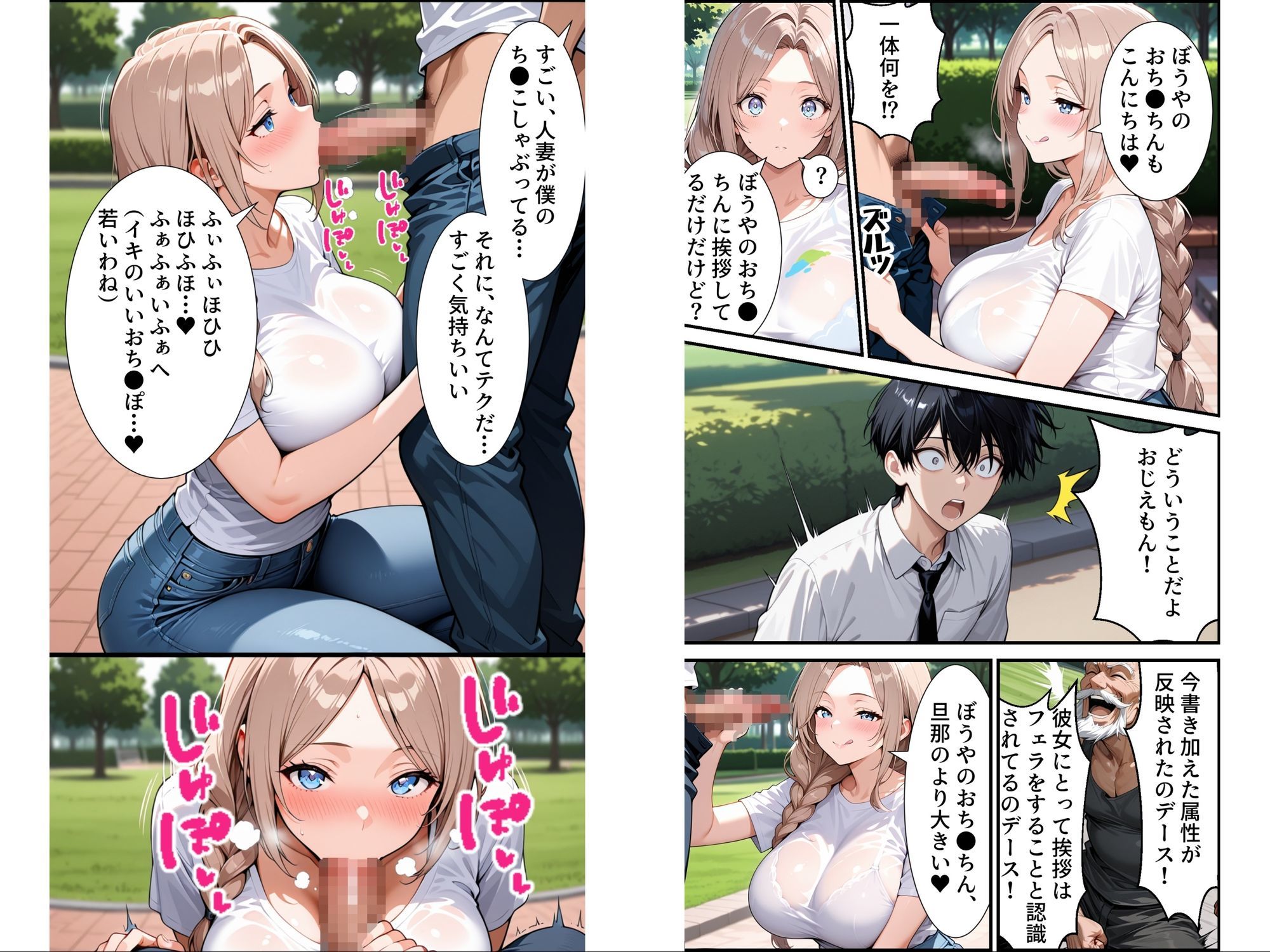 属性改変 〜ムカつく奴はエッチに改変〜 - サンプル画像 5