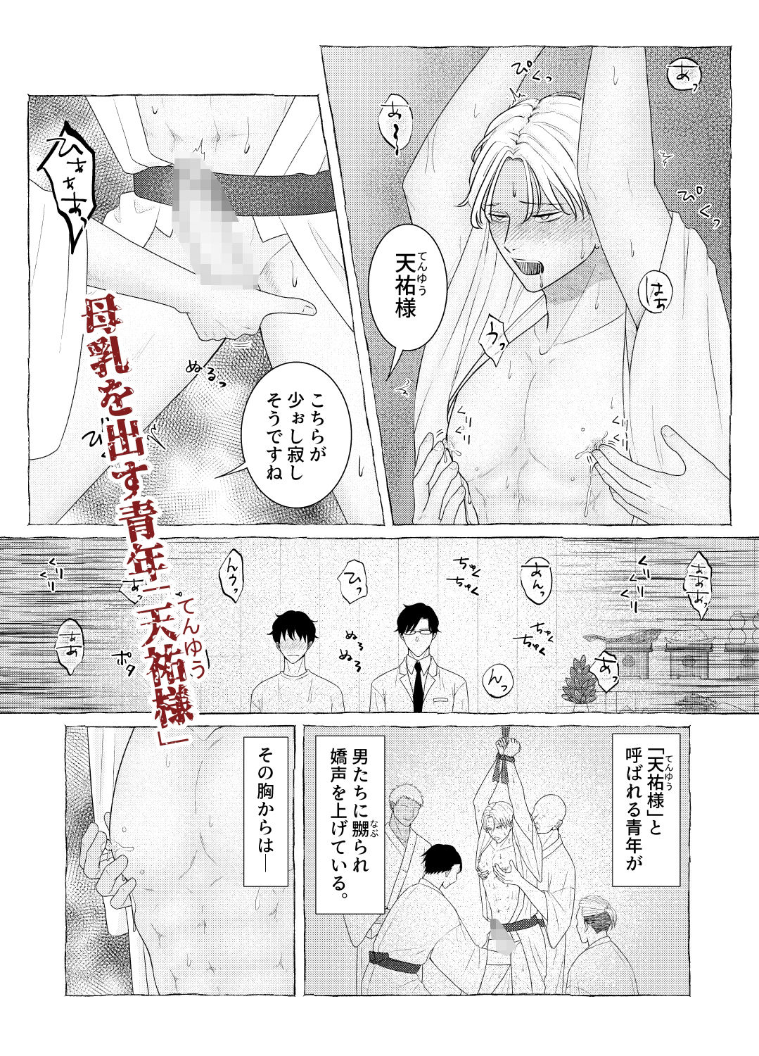 敏感母乳乳首の受難日記2 - サンプル画像 3